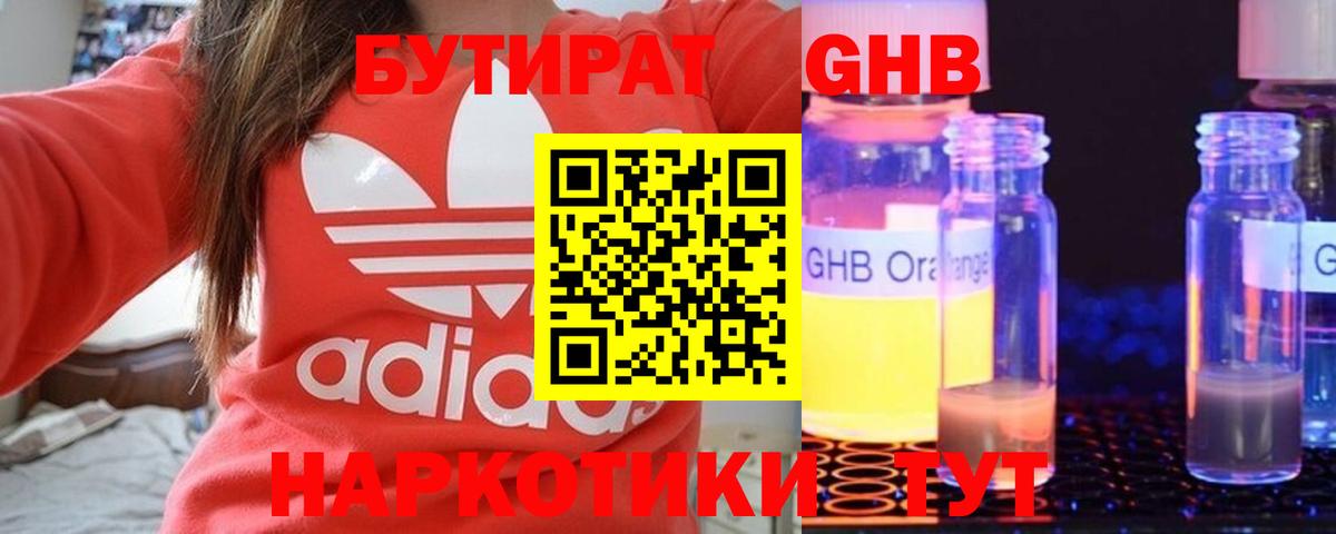 Котельники  БУТИРАТ оксибутират  Вход с VPN 