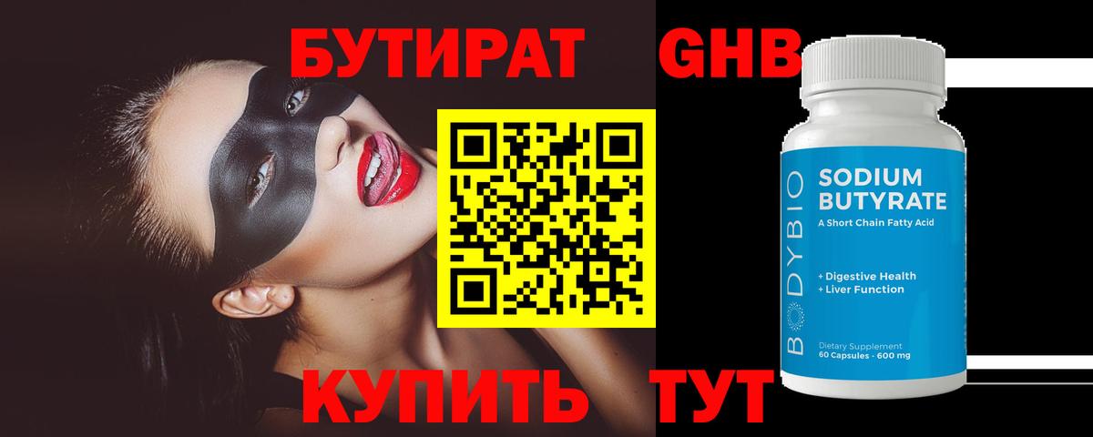 Бутират BDO Котельники