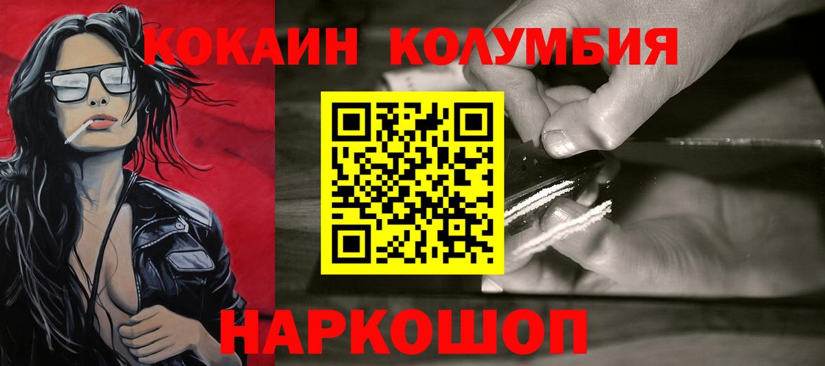 Кокаин  Cocaine Колумбийский  Вход с VPN  Котельники  КОКАИН Эквадор 