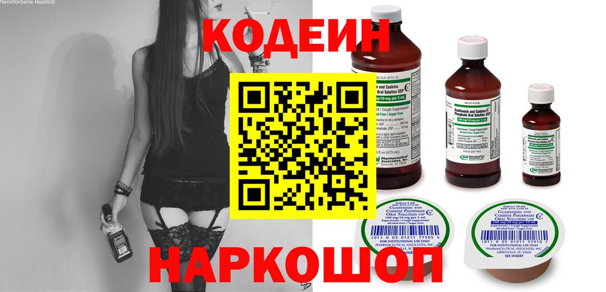 Codein напиток Lean (лин)  Вход с VPN  Котельники  Кодеиновый сироп Lean Purple Drank 