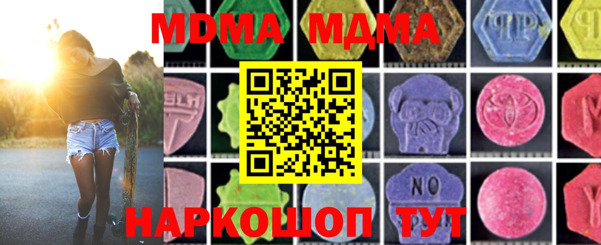 MDMA молли Котельники