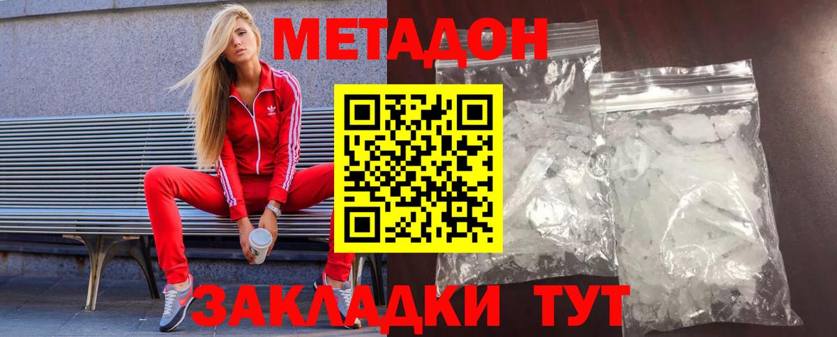 Метадон мёд Котельники