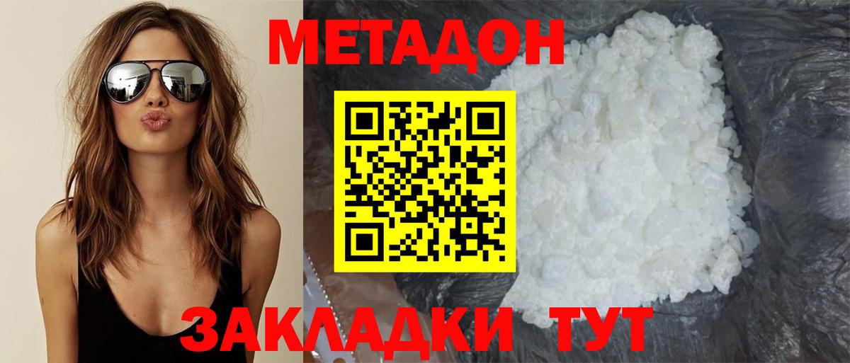 Котельники  Метадон белоснежный  Вход с VPN  МЕТАДОН кристалл 