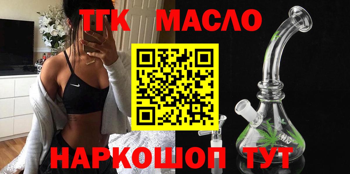 Дистиллят ТГК THC oil Котельники