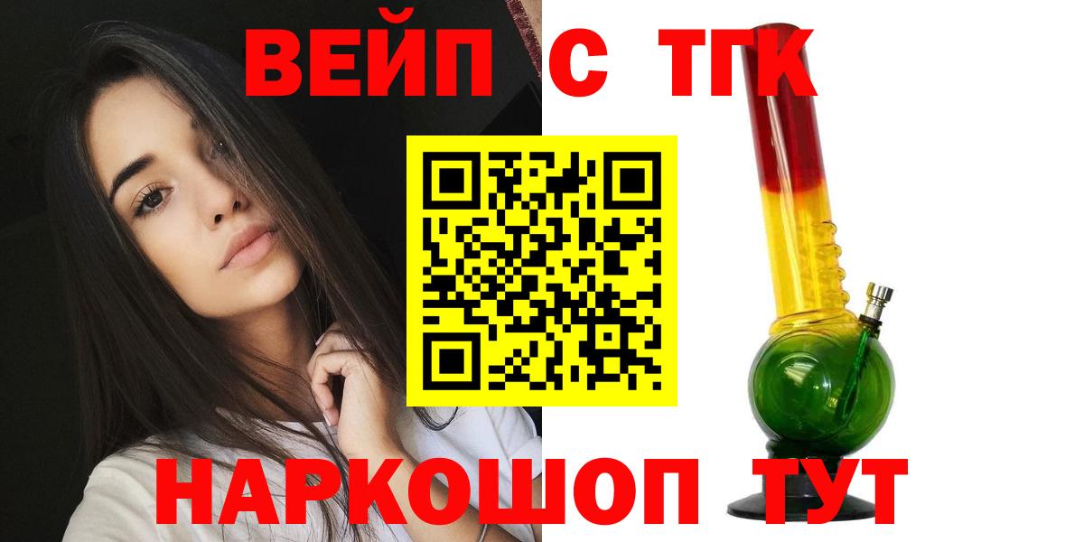 Дистиллят ТГК концентрат  Вход с VPN  ТГК вейп  Котельники 
